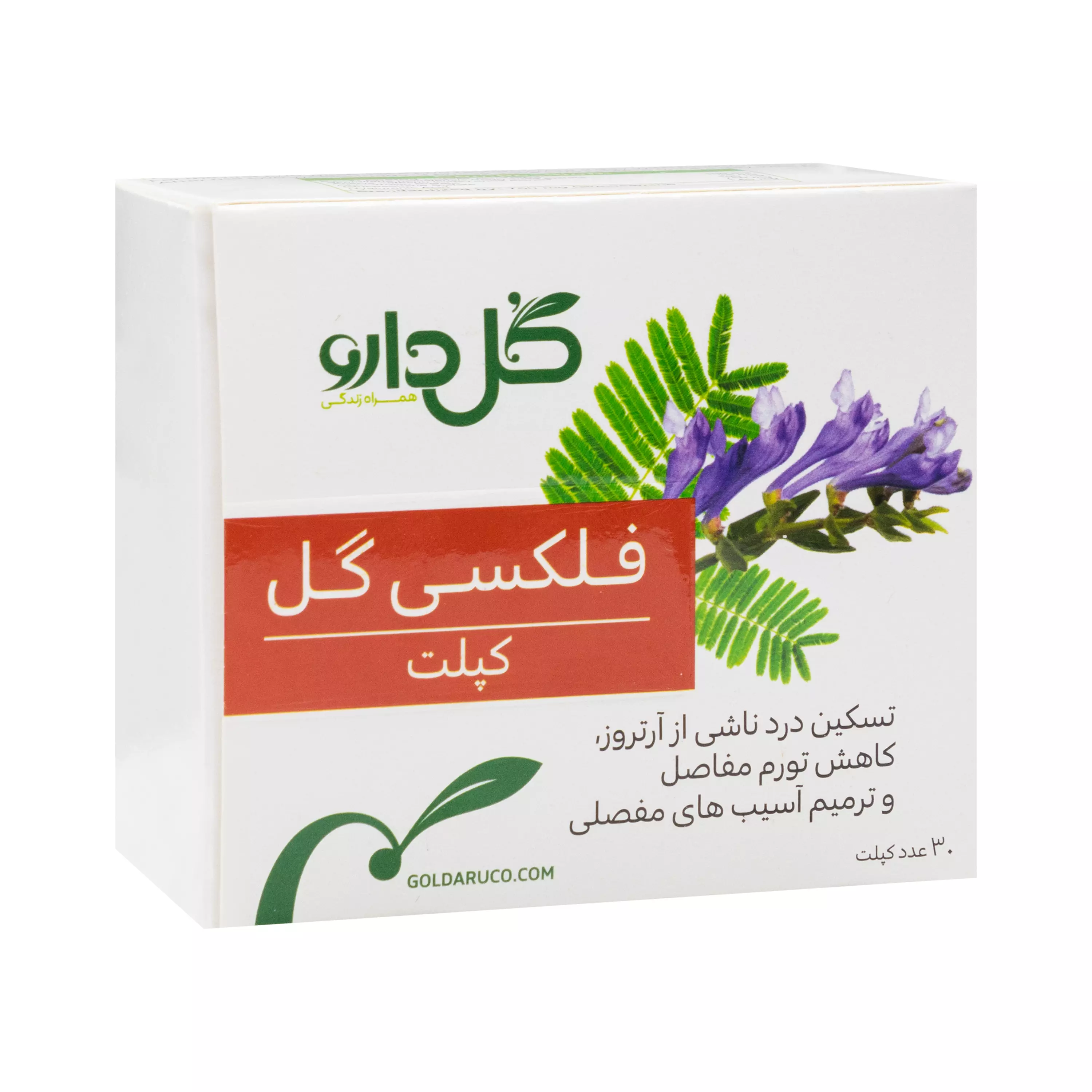 قرص فلکسی گل 30 عددی گل دارو